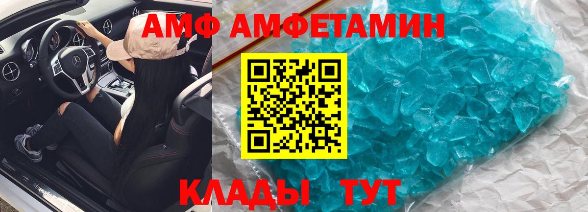 Светлоград  АМФ  Вход с VPN  Amphetamine Розовый 