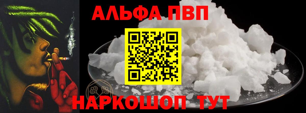 Alpha PVP  Alpha PVP СК  Вход с VPN  Alpha-PVP СК  Alpha-PVP Crystall  Светлоград 