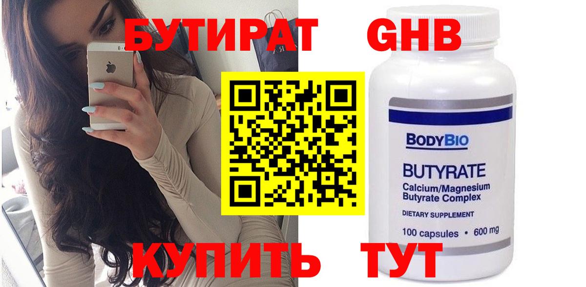 Светлоград  БУТИРАТ вода  Вход с VPN 