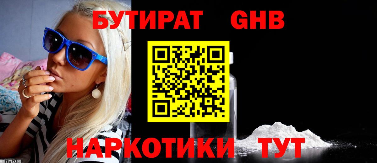 БУТИРАТ BDO Светлоград
