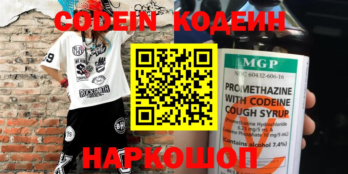 Светлоград  Кодеин напиток Lean (лин)  Кодеиновый сироп Lean напиток Lean (лин)  Вход с VPN 