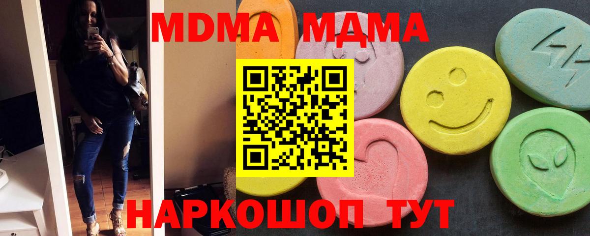MDMA кристаллы  МДМА Molly  МДМА  Светлоград  Вход с VPN 