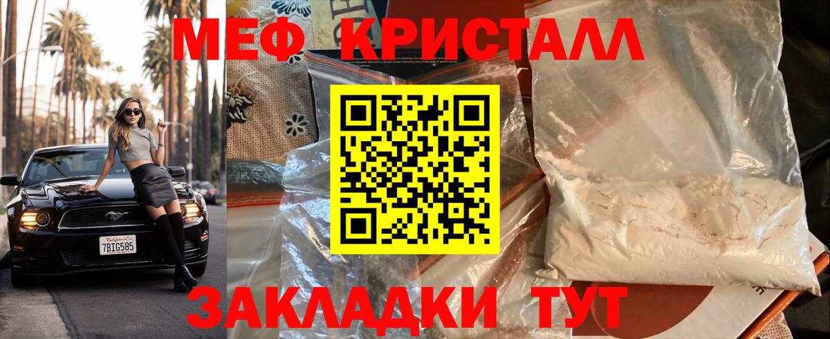 Меф Светлоград