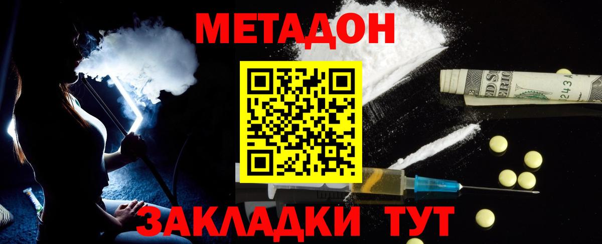 МЕТАДОН кристалл Светлоград