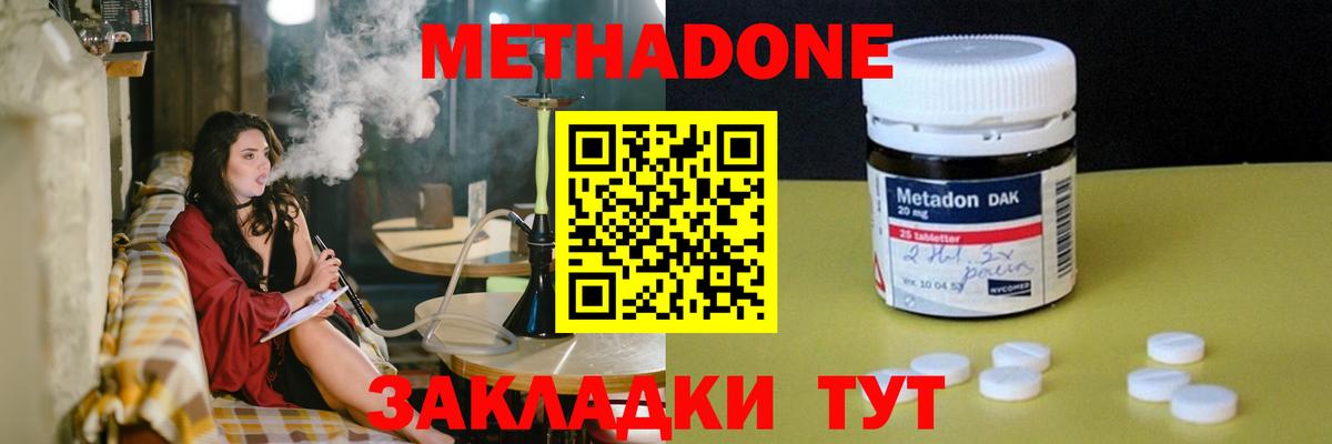 МЕТАДОН кристалл  МЕГА сайт  Светлоград  Вход с VPN  Метадон methadone 